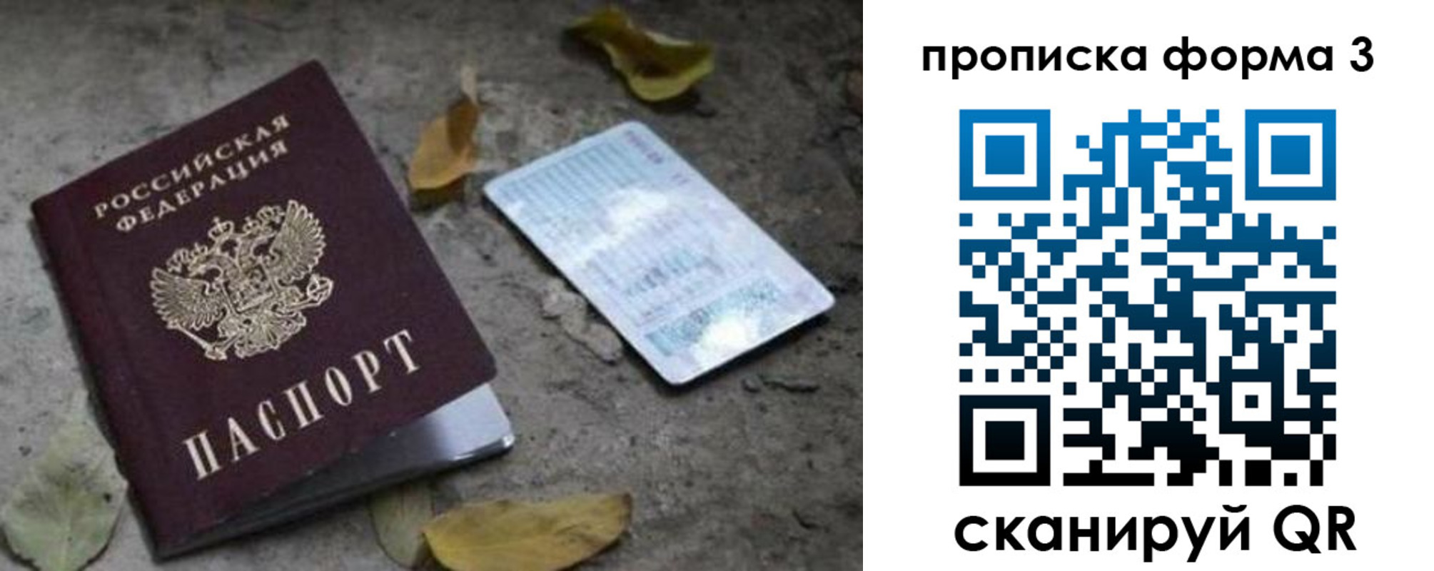 прописка для работы в Пензенской области