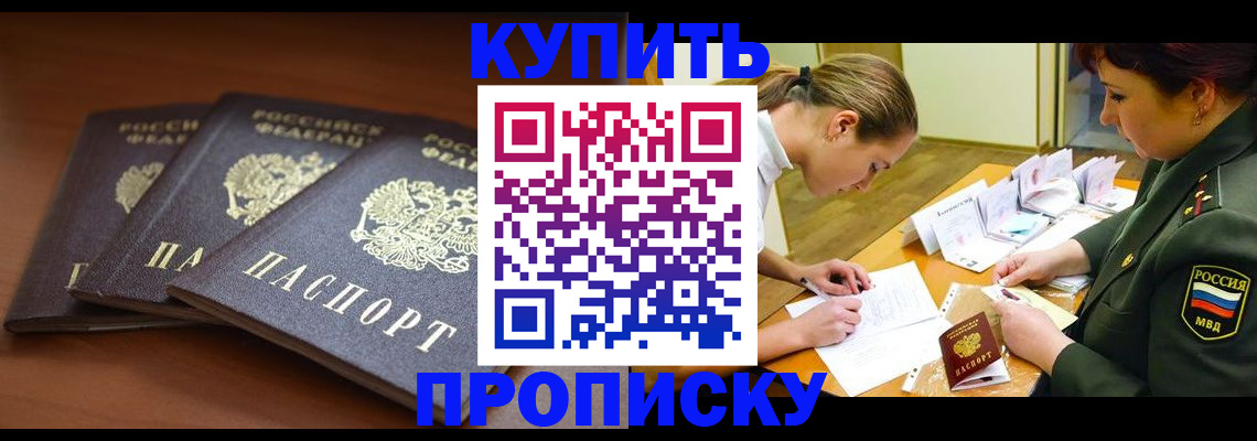 прописка гарантия в Пензенской области