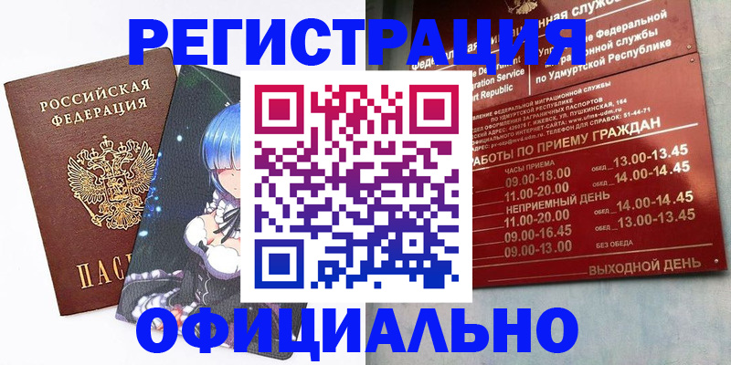 прописка регистрация в Пензенской области