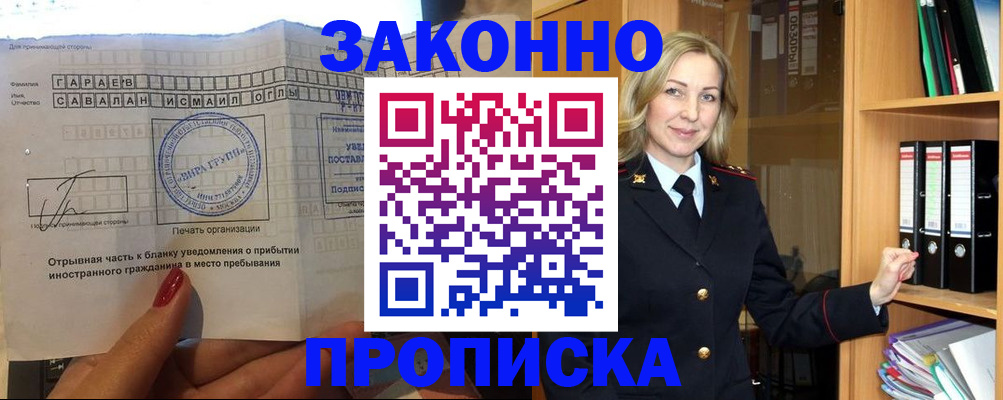временная регистрация собственник в Пензенской области
