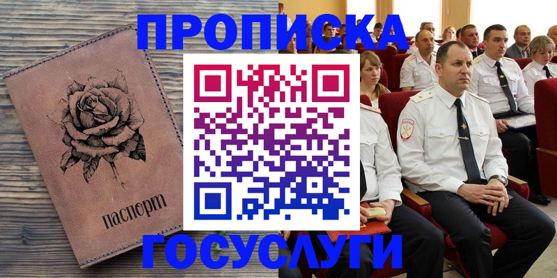 купить прописку в Пензенской области