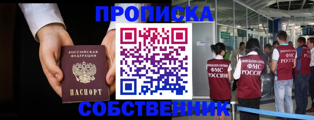 прописка в квартире в Пензенской области