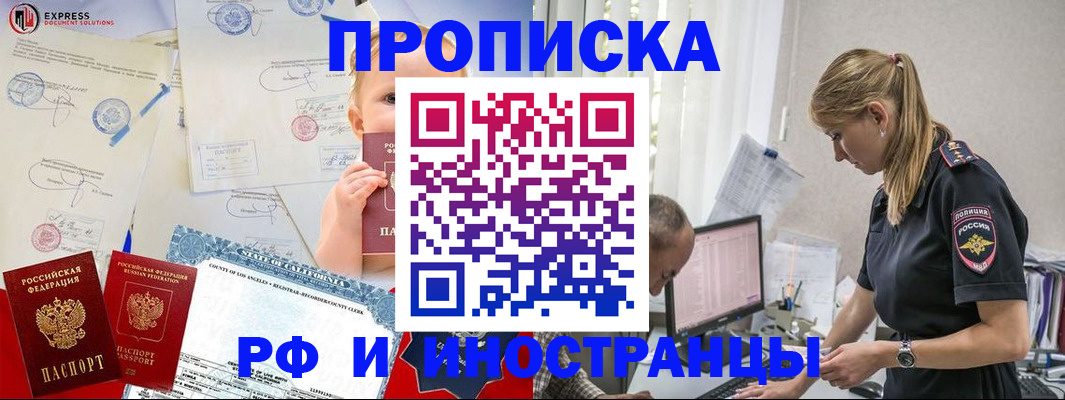 купить прописку в Пензенской области